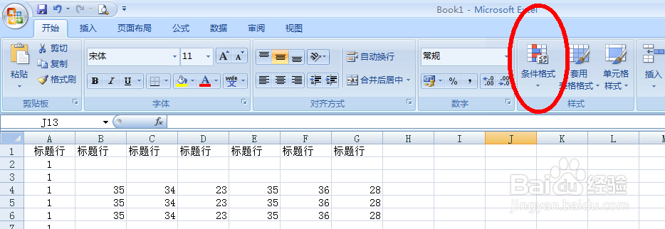 如何在EXCEL中查找重复值提高效率
