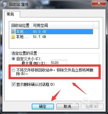 电脑回收站怎么设置自动清理