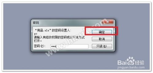 如何给Excel表格设置密码