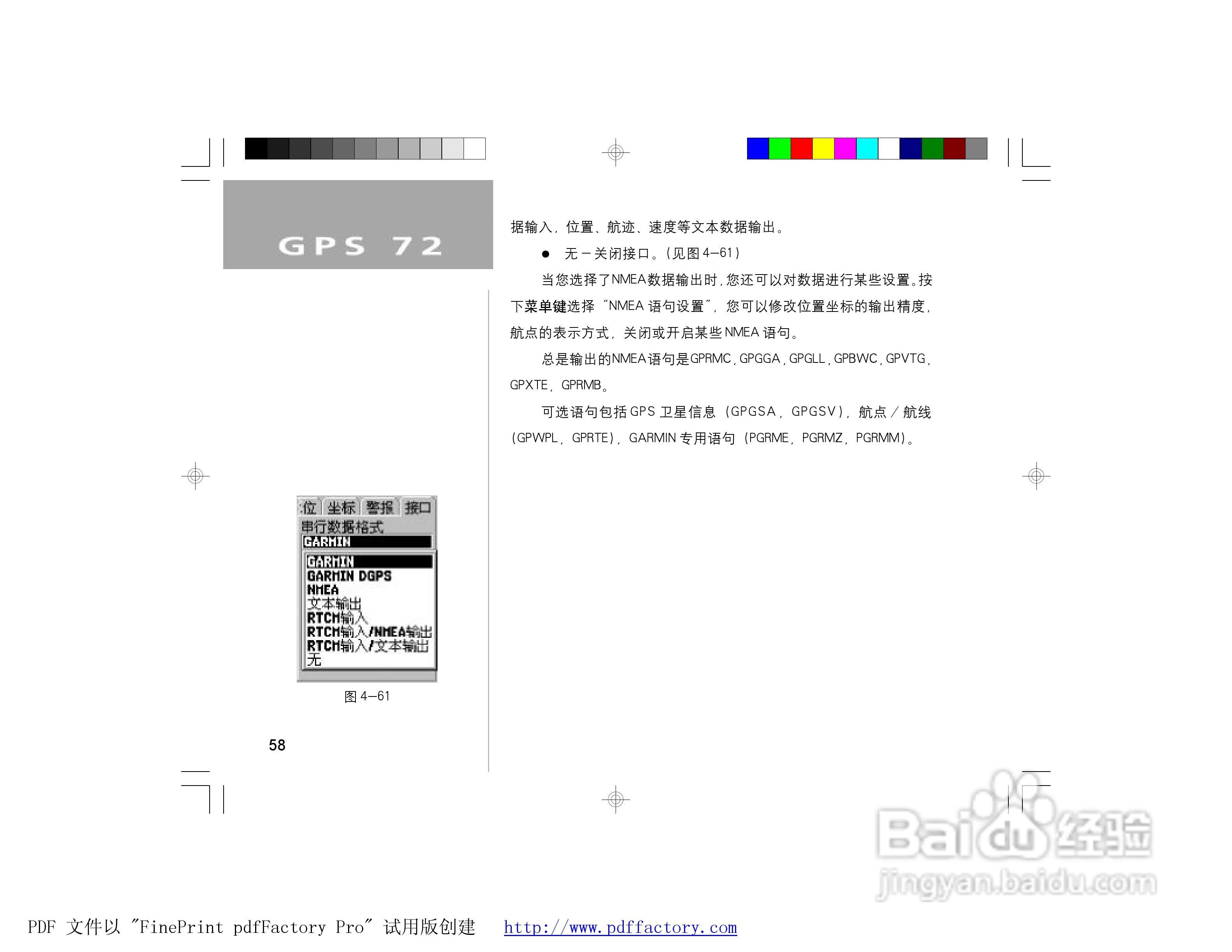 GARMIN GPS72面积测量仪说明书:[7]