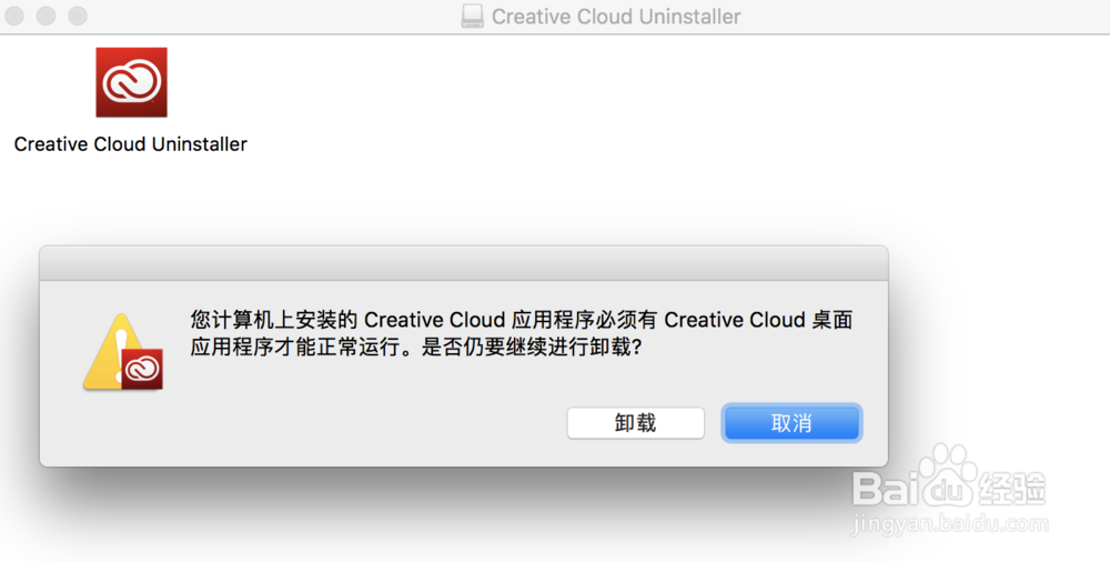 MAC/win卸载cloud教程
