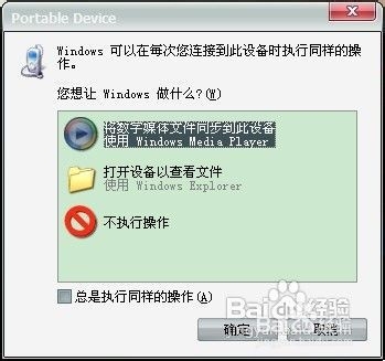 三星N7100连接电脑的方法
