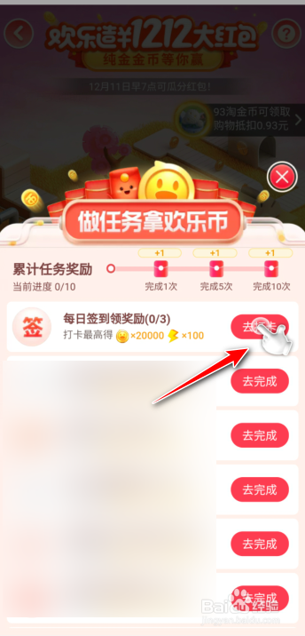 淘宝双12活动红包怎么获得?