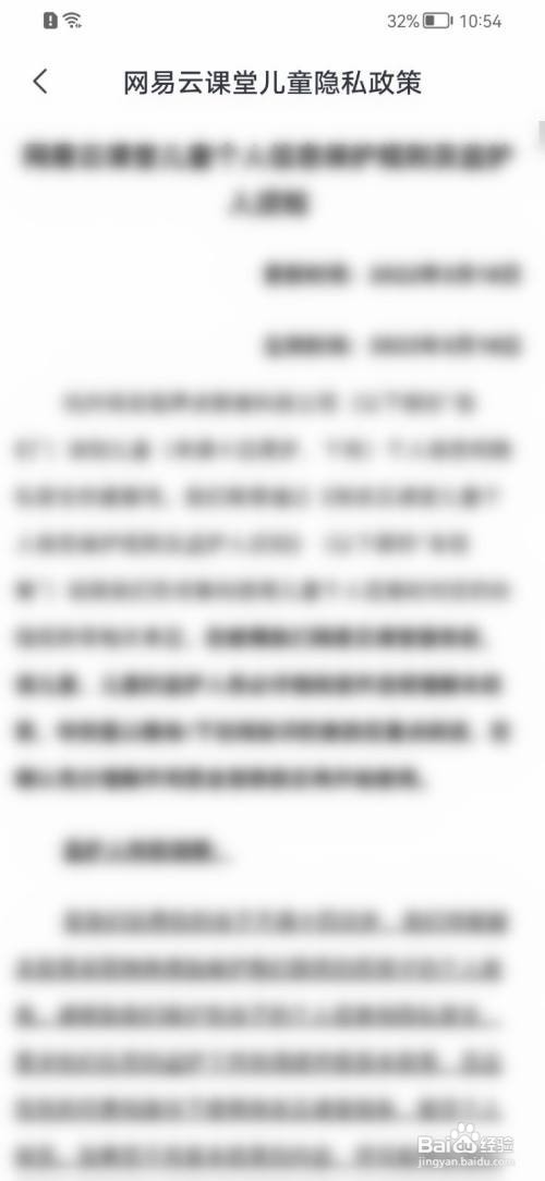 网易云课堂儿童隐私政策如何查看