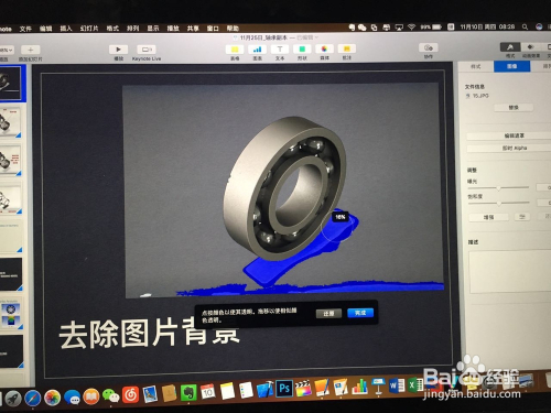 Keynote中如何去除图片背景 百度经验