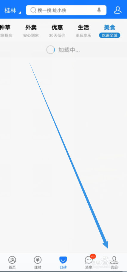 支付宝怎么关系活动通知的消息推送