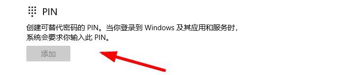 win10如何添加开机密码？