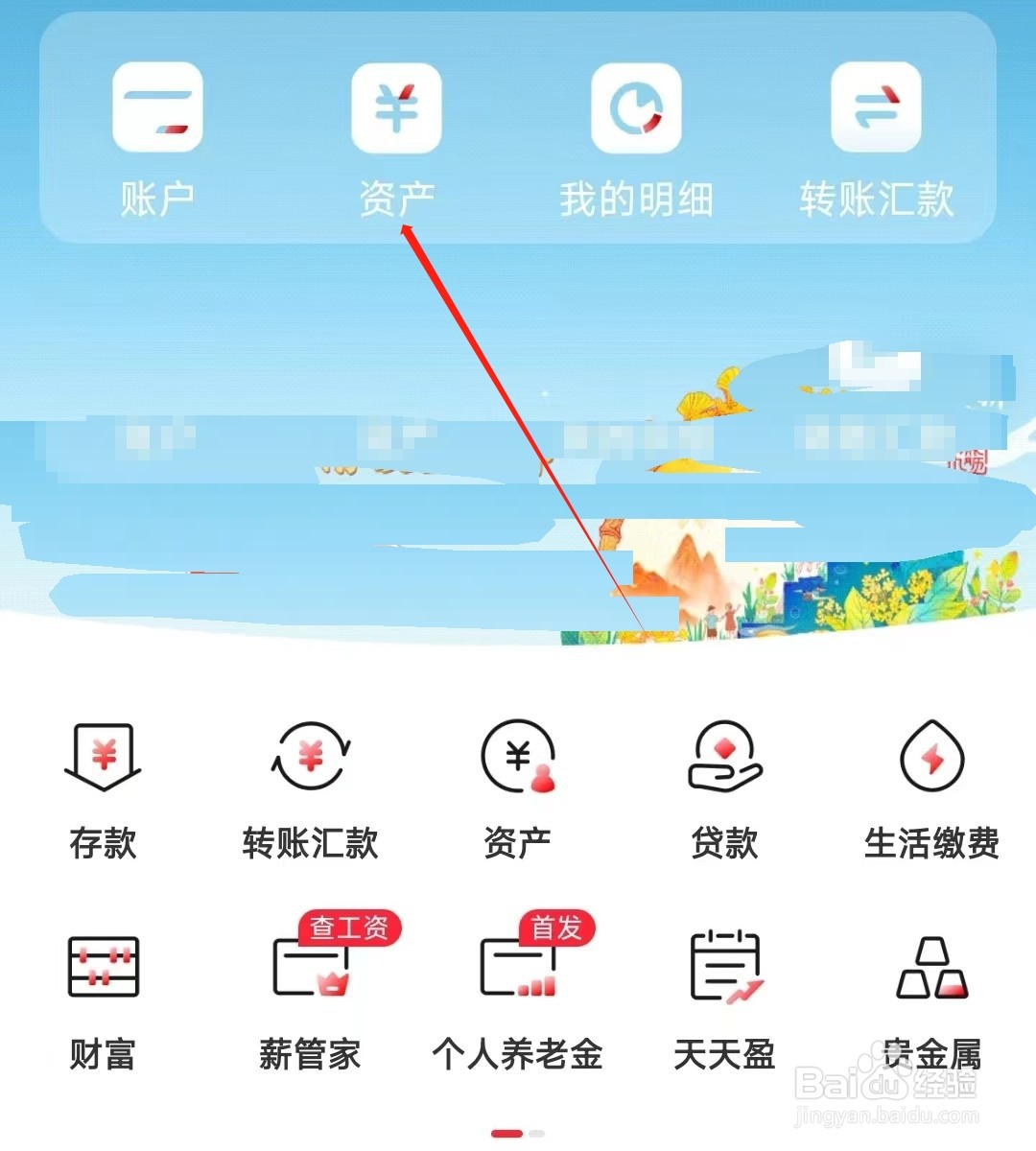 中国工商银行怎样找到资产