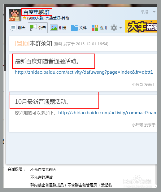 群主如何管理一个QQ群
