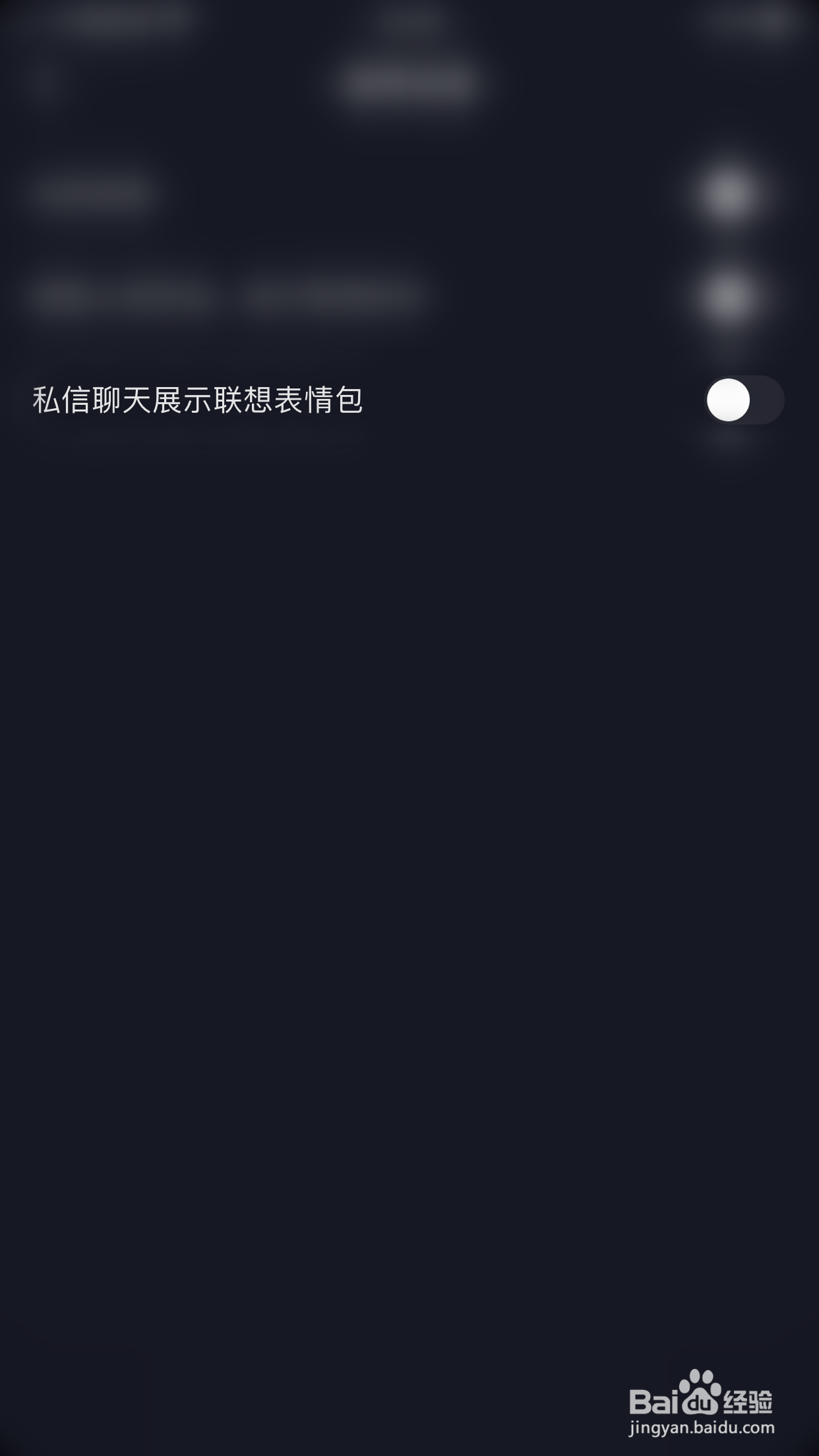 抖音如何关闭私信聊天展示联想表情包