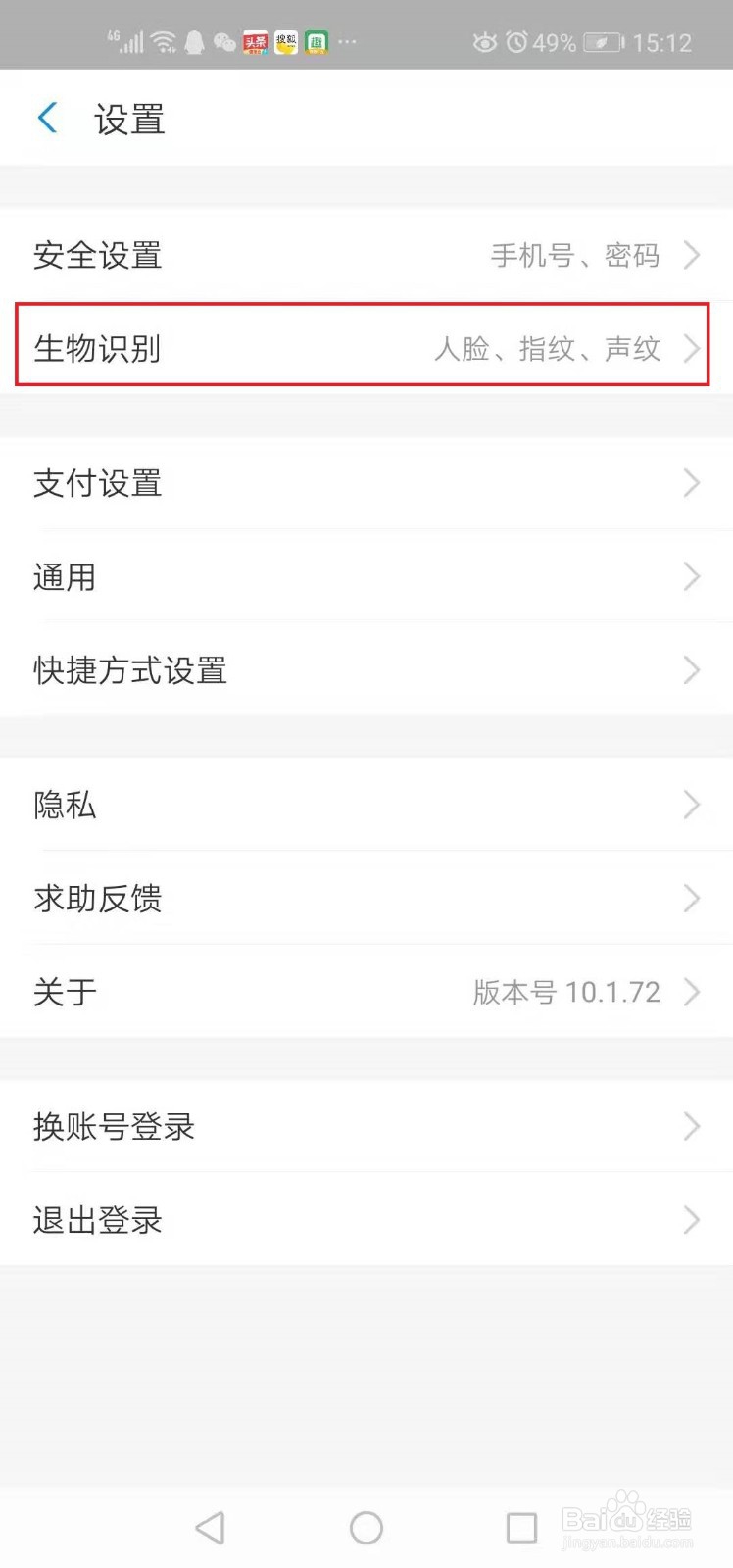 支付宝刷脸支付功能如何开启