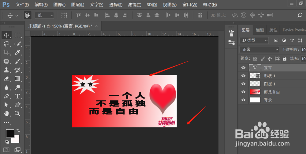 如何用PS快速简单制作“双十一”单身贺卡