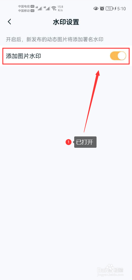 王者营地怎么打开添加图片水印功能