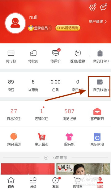 京东钢镚快速打卡设置方法