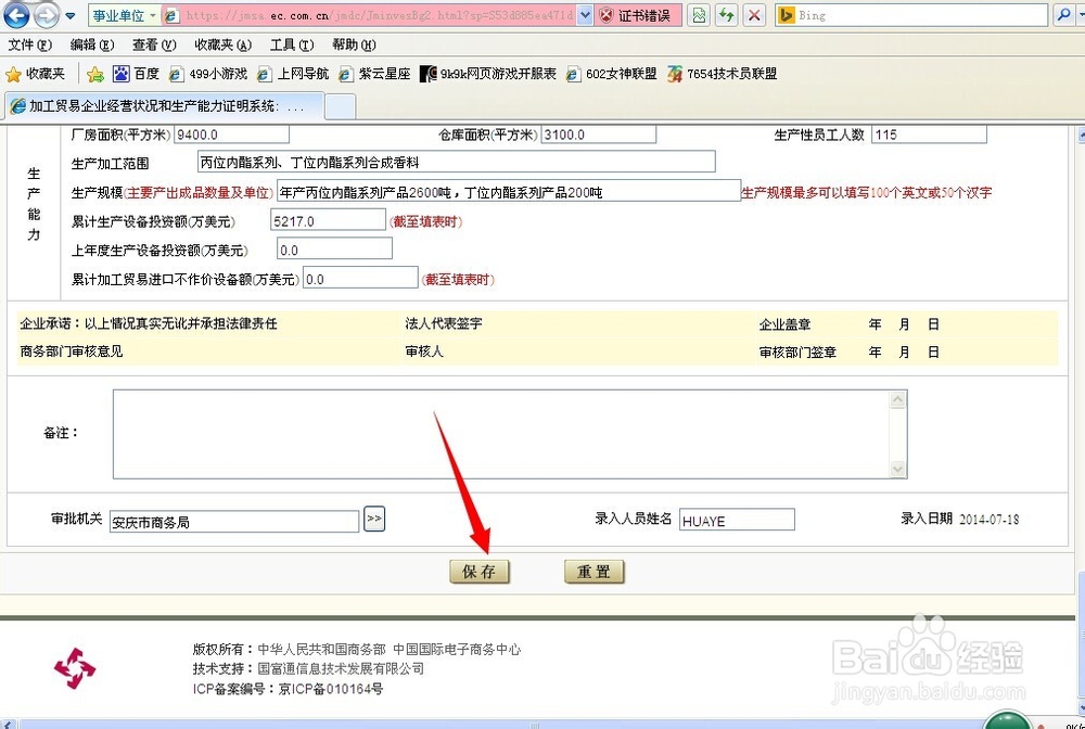 加工贸易生产能力证明展期
