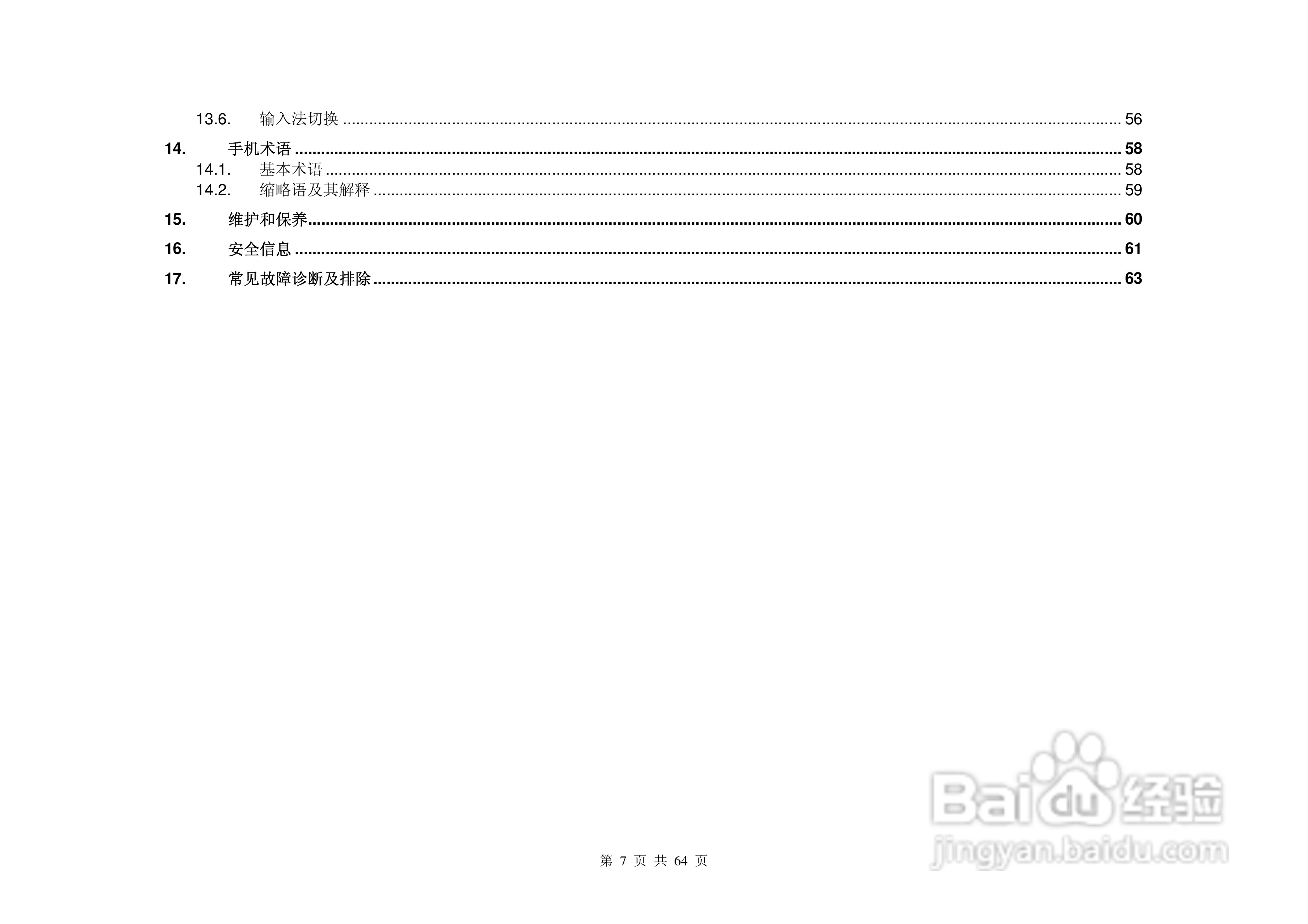 港利通手机KPT KS805型使用说明书:[1]