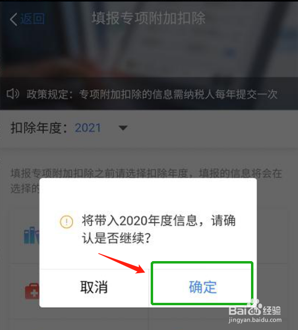专项扣除设置步骤