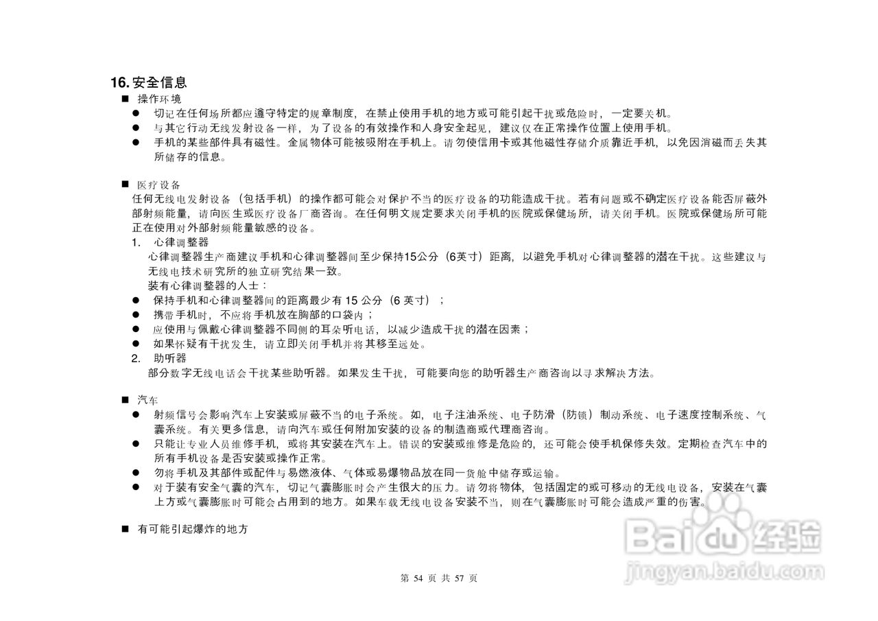 港利通手机KPT K696型使用说明书:[6]