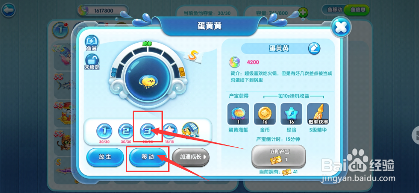 萌鱼泡泡手游如何将蛋黄黄移入鱼池