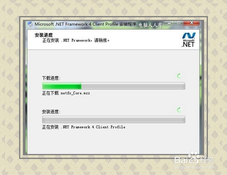 安装Framework 4.0未成功