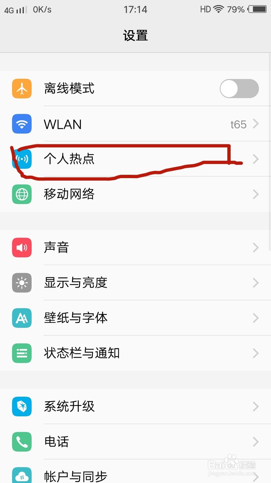 vivox7如何分享个人热点