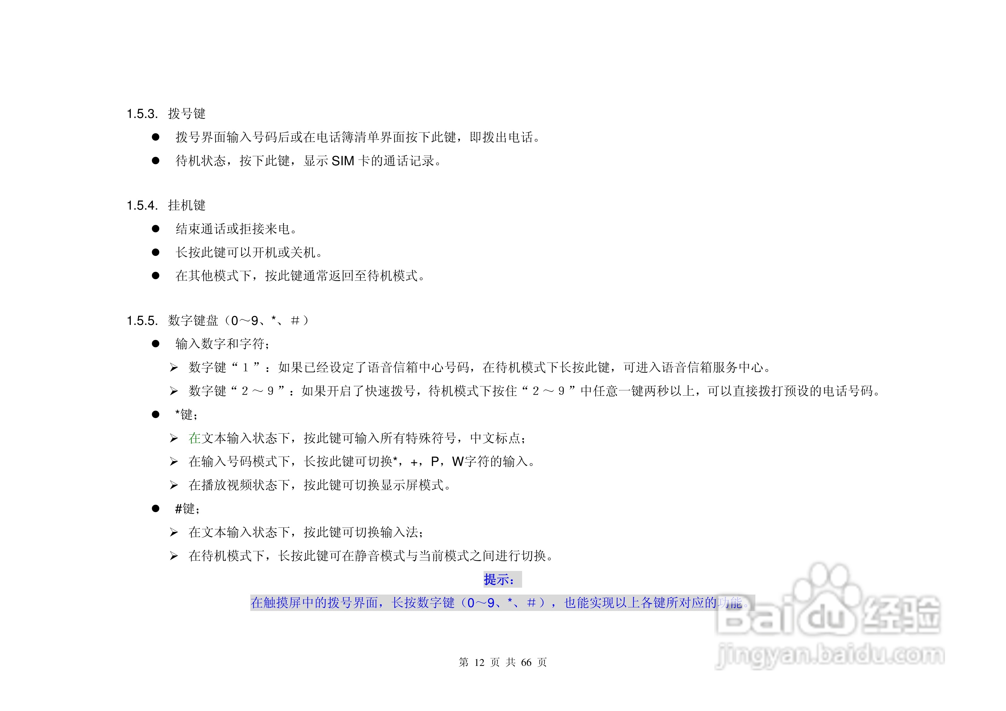 港利通手机KPT K618型使用说明书:[2]