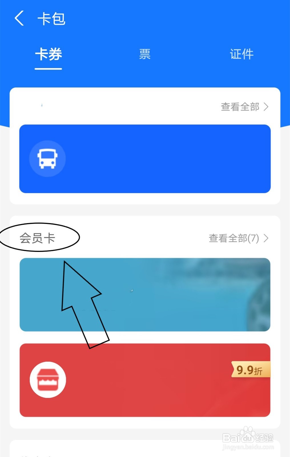 支付宝中怎么查看饭店会员卡的使用记录