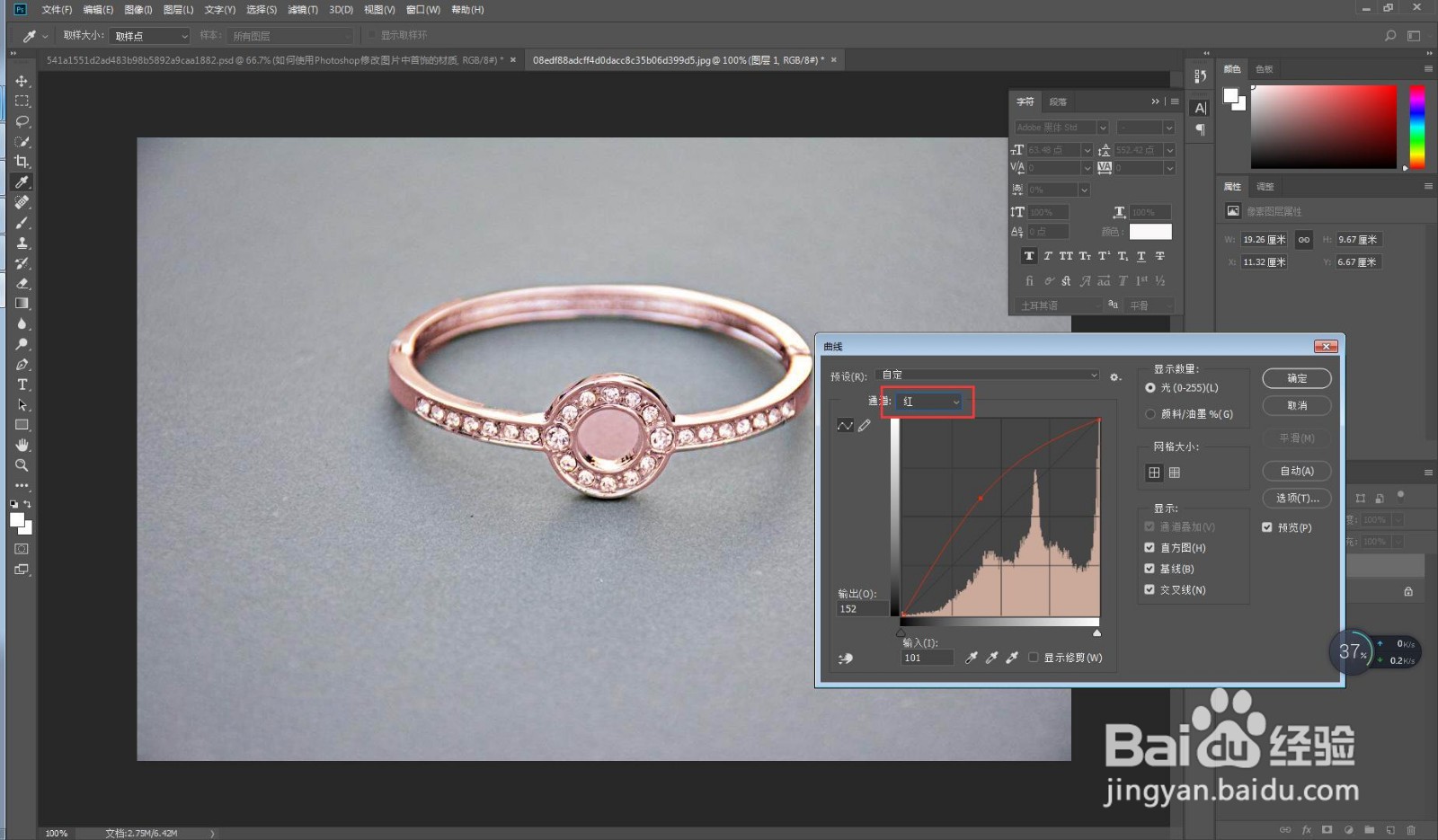如何使用Photoshop修改图片中首饰的材质