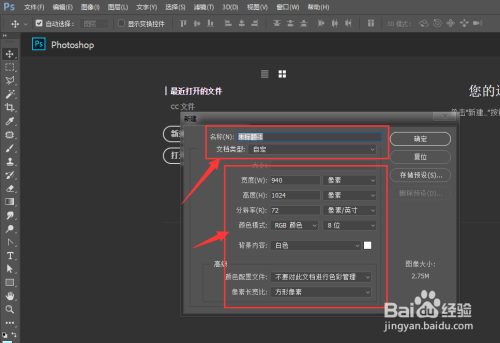 ps中如何創建空白畫布