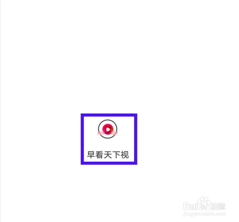 早看天下视的用户协议如何查找