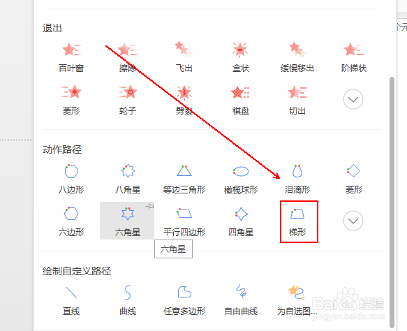 如何让文字沿着梯形路径进行移动
