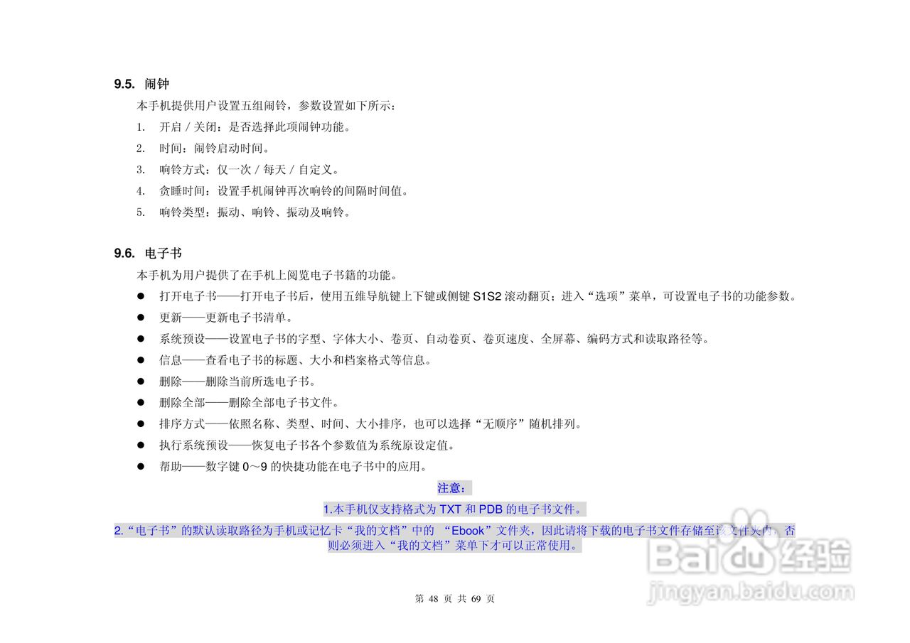 港利通手机KP903A型使用说明书:[5]