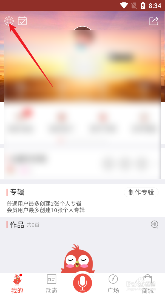 怎么关闭全民K诗APP提示音
