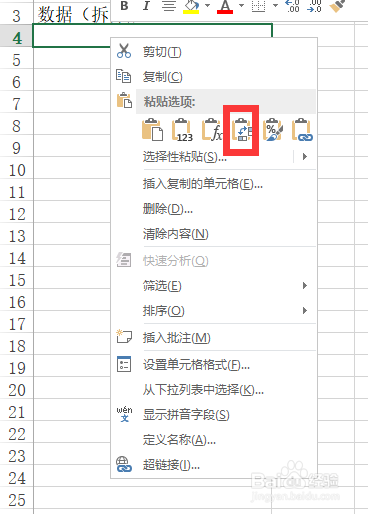 Excel中怎么将单元格内容拆分