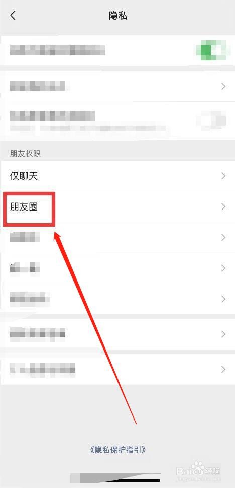 设置朋友圈仅三天可见