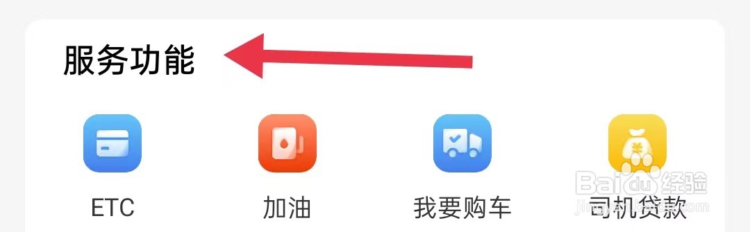 在哪里查看运满满司机的服务功能