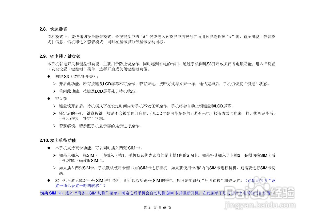 港利通手机KP368型使用说明书:[3]