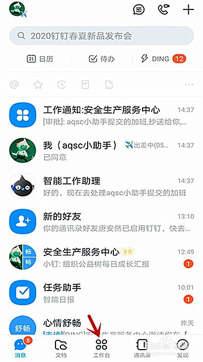 钉钉加班审批单怎样选择审批人