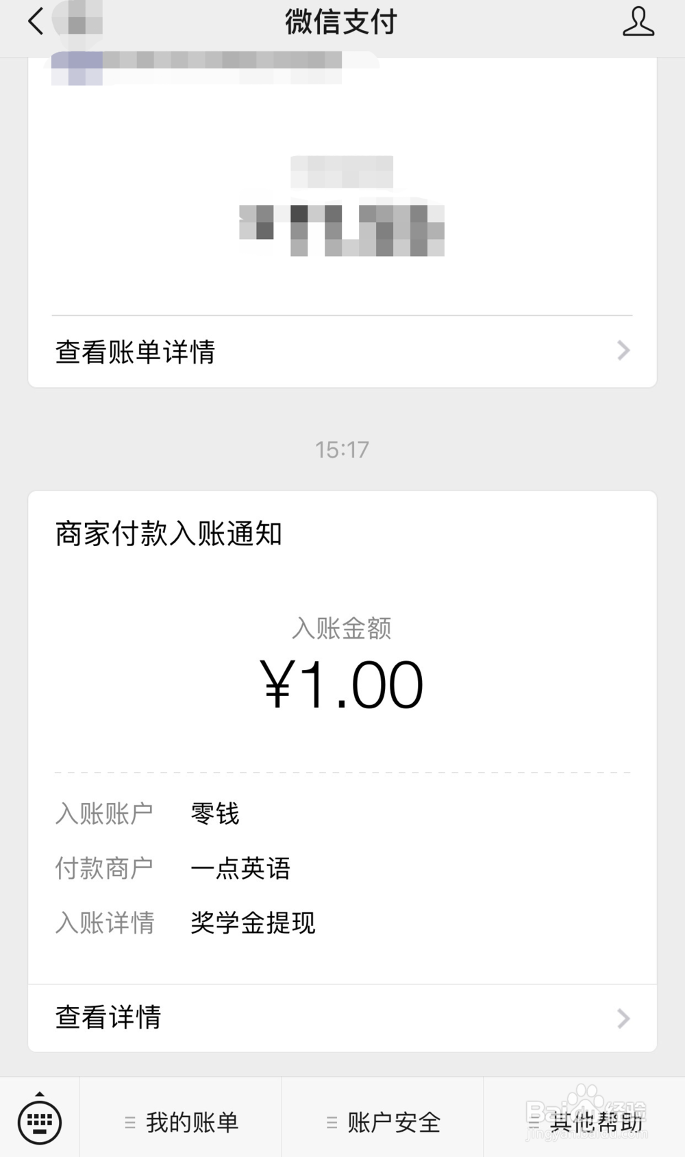 一点英语App怎么提现奖学金