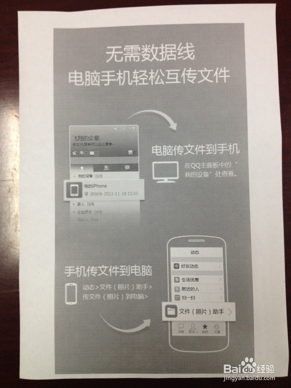 如何远程快速打印手机文件、图片