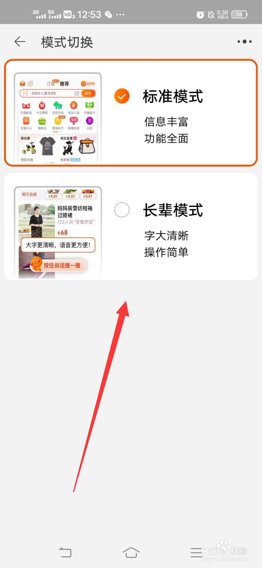 淘宝如何切换长辈模式