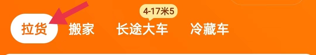 在哪里查看货拉拉的拉货