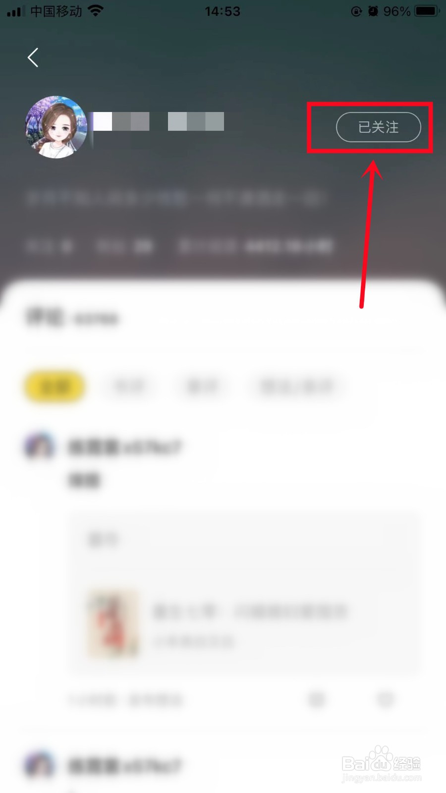 得间小说如何取消关注