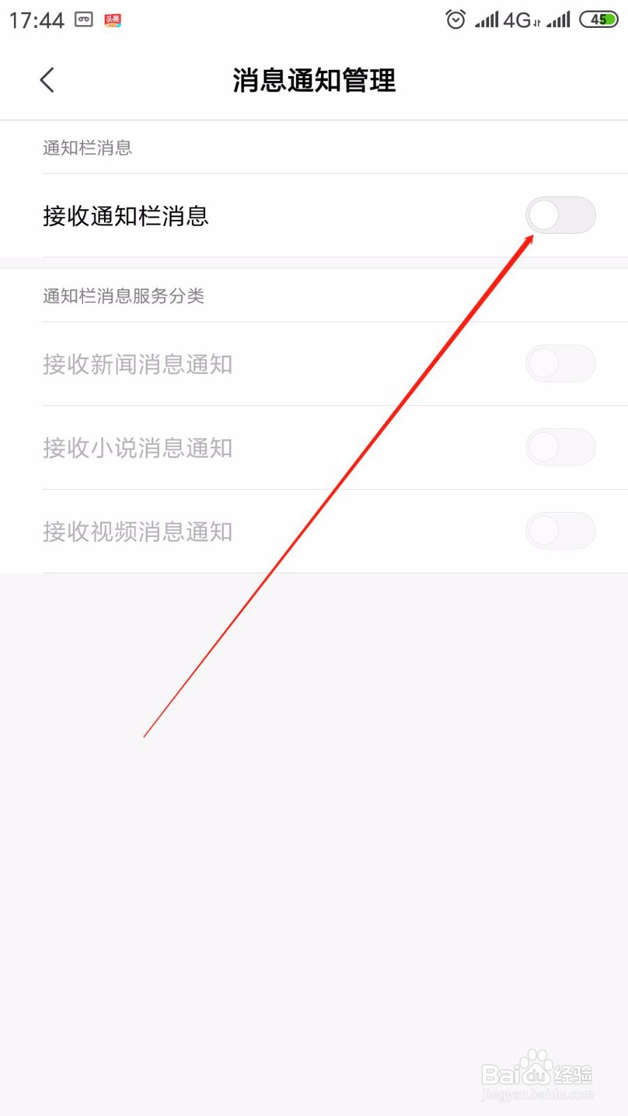小米手机怎么关闭miui广告