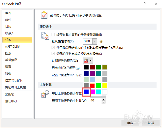 Outlook如何更改过期任务的颜色