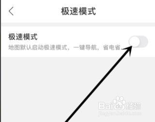百度地图怎样设置极速模式