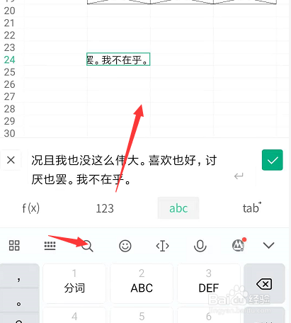 在手机WPS表格中怎样设置段落文字自动换行