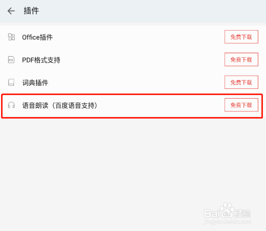 掌阅APP怎样朗读小说