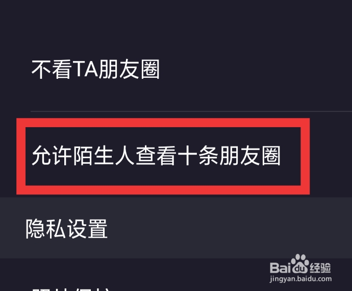 音对语聊怎样设置允许陌生人查看十条朋友圈