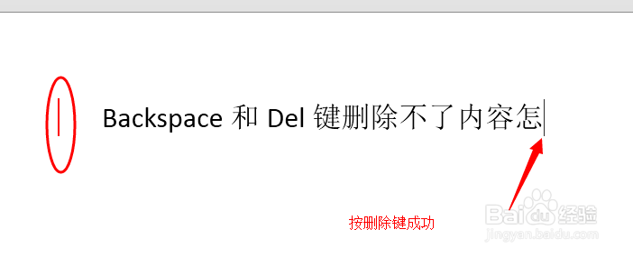 玩转WORD:使用Backspace键删除不了内容怎么办